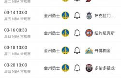 开云体育官方入口-勇士客场大胜掘金，斯蒂芬库里砍下35分！的简单介绍