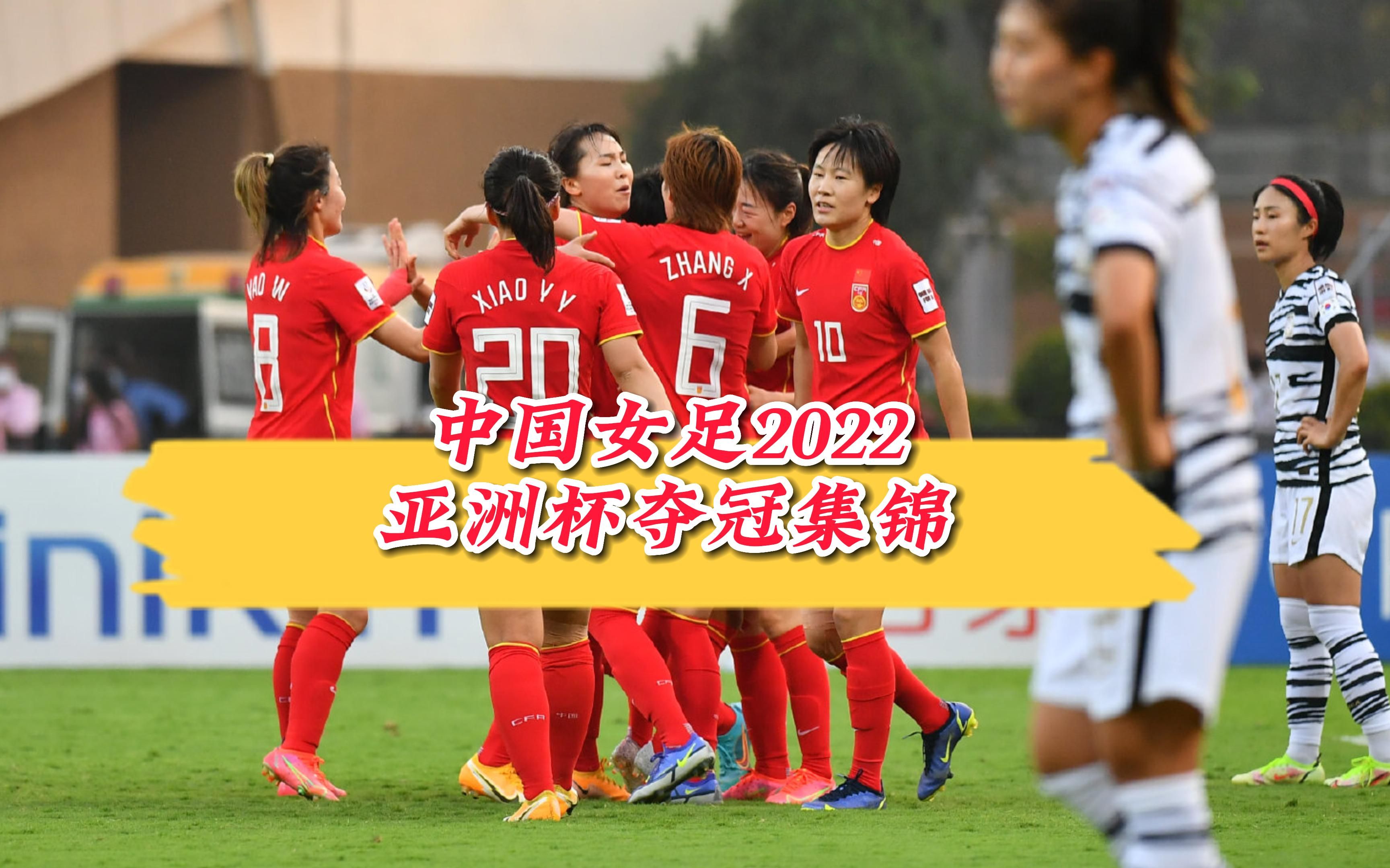 包含铁骨铮铮,中国女足再次夺冠成功的词条 包含铁骨铮铮,中国女足再次夺冠成功的词条