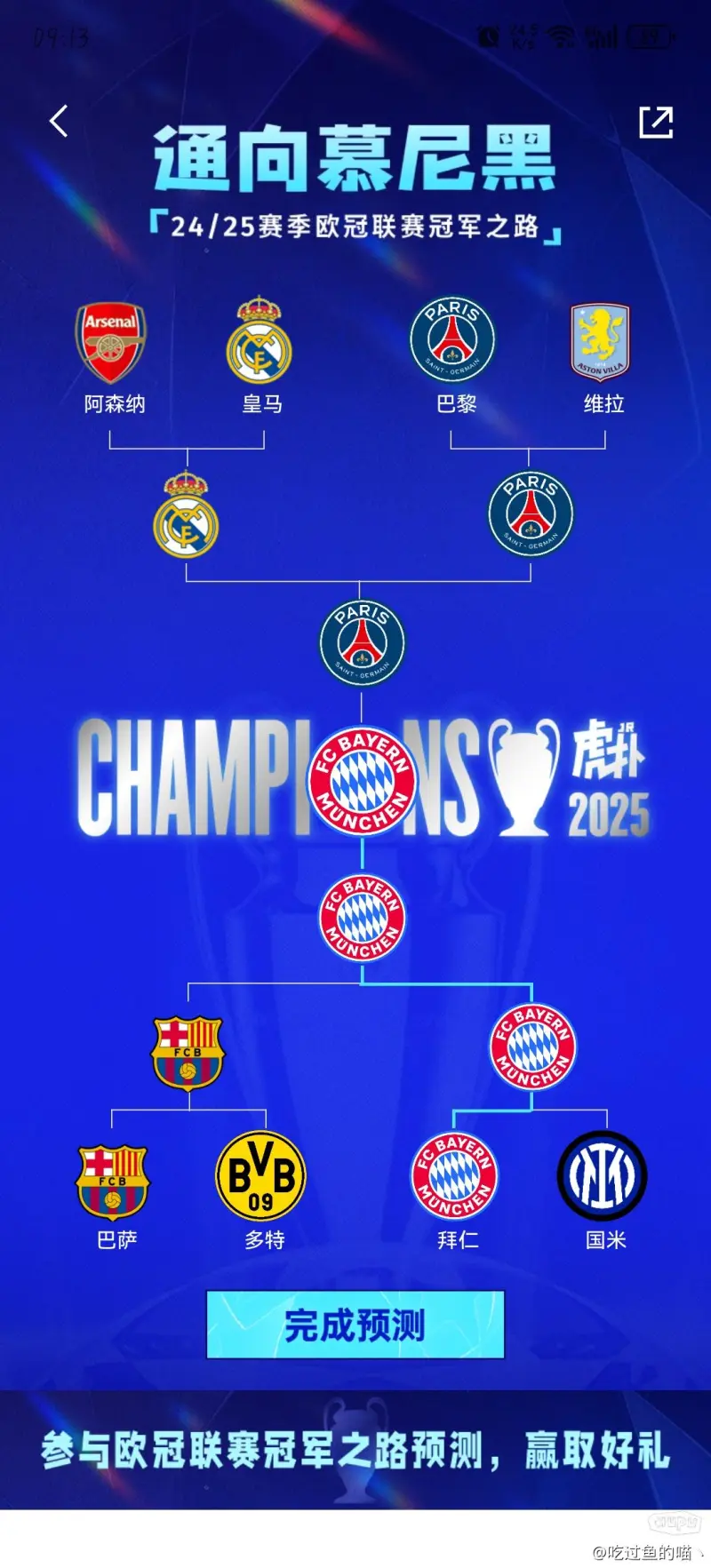 切尔西-逼平巴黎,欧冠八强对决 切尔西-逼平巴黎,欧冠八强对决