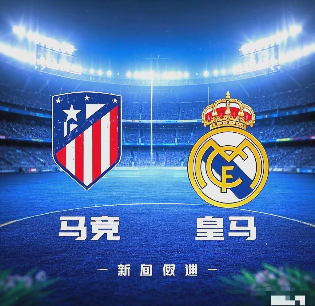 马德里竞技大比分获胜，积分榜高位扎根的简单介绍