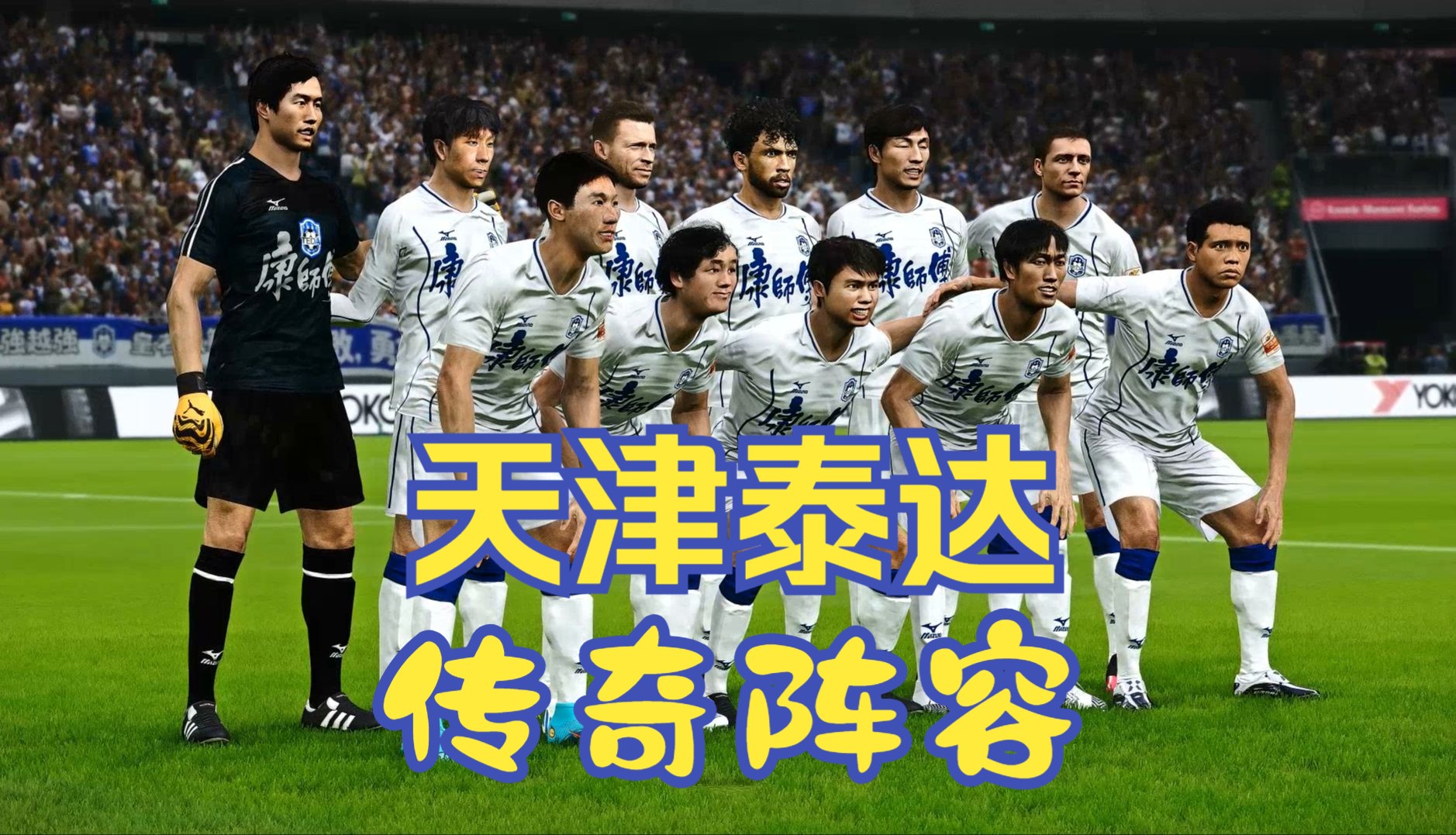 天津泰达击败深圳佳兆业,获得一场痛快胜利 天津泰达击败深圳佳兆业,获得一场痛快胜利