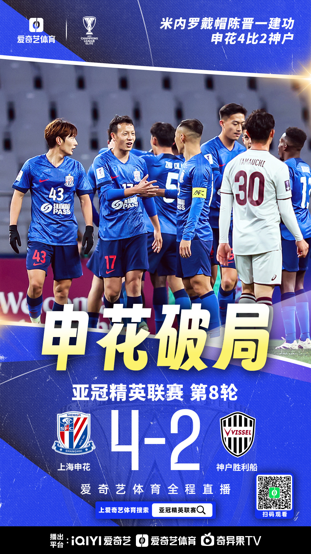 申花队员实力不凡,稳定发挥取得连胜的简单介绍 申花队员实力不凡,稳定发挥取得连胜的简单介绍