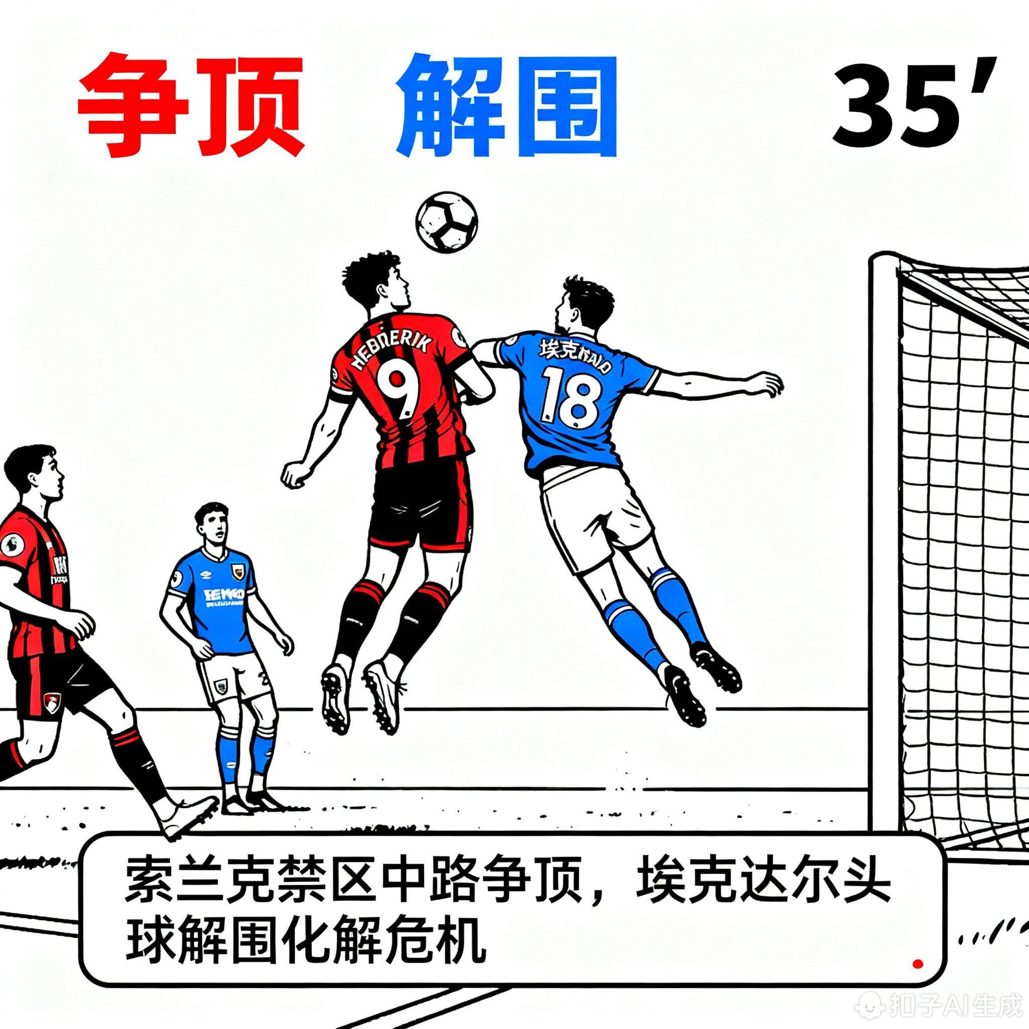 防守犯错,伯恩茅斯无缘主场胜利的简单介绍 防守犯错,伯恩茅斯无缘主场胜利的简单介绍